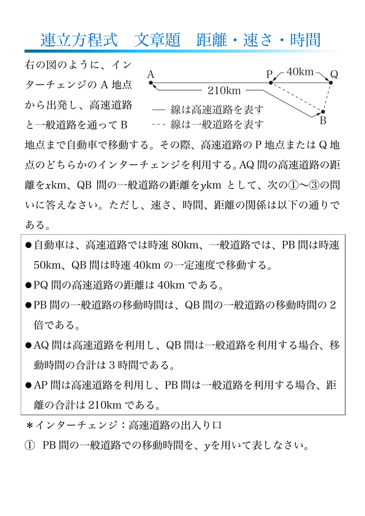 連立方程式 文章題 距離 速さ 時間 中学数学 練習問題プリント 数奇な数