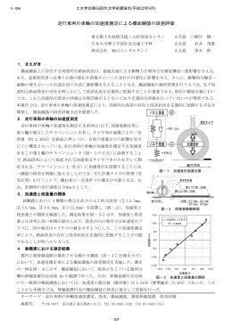 走行車両の車軸の加速度測定による橋面舗装の段差評価