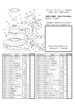 14インチ ポリッシャー 本体 CMP-140 CMP-140H