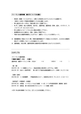 フリーランス通訳実績 書き方についてのお願い ・ 時