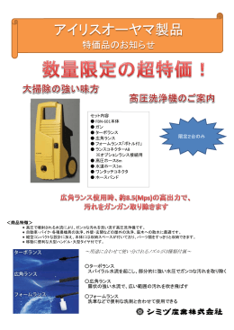アイリスオーヤマ製品