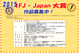 応 募 資 格 IFJ 日本フリーランスユニオン会員 作 品 IFJ フリーランス