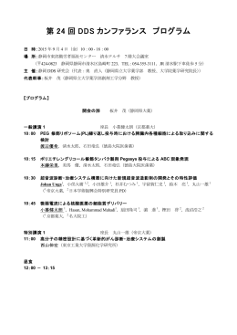 第 24 回 DDS カンファランス プログラム