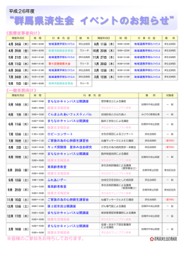 2014年度 - 群馬県済生会前橋病院