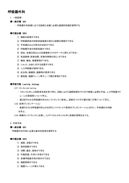 呼吸器外科