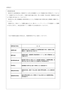 部署紹介 【看護事務室】 教育担当の副看護部長と業務担当の上席主任