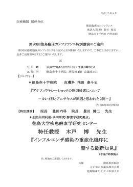 チラシ - 徳島赤十字病院