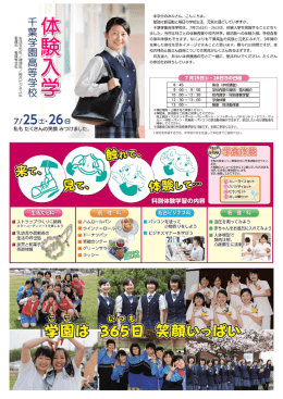 ＊参加を希望する方は、中学校の先生を通して本校までご連絡下さい。