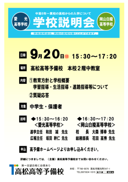 TEL(087)834-1015 本校 ： 760-0076 高松市観光町547-1