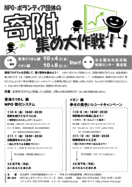 NPO 寄付システム 幸せの黄色いレシートキャンペーン