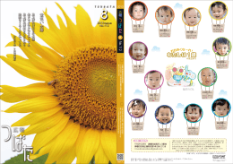 黄色い太陽 - 津幡町役場