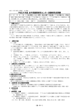 アワ岩手糯3号 試験研究成果書 （PDFファイル 202.1KB）