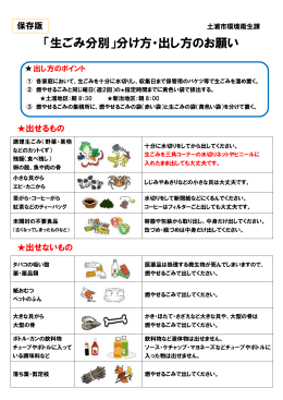 「生ごみ分別」分け方・出し方のお願い