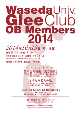 2014年10月13日（月・祝日） 男声合唱組曲「光る砂漠」 さすらう若人の歌