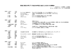 プログラム - 東京大学ピアノの会
