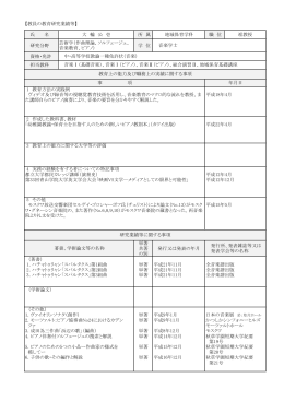 地域保育学科 准教授 大輪公壱