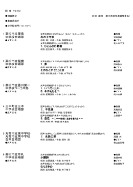 第67回全日本合唱コンクール県大会（仮プログラム）