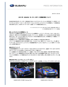 2015 年 SUBARU モータースポーツ活動計画について
