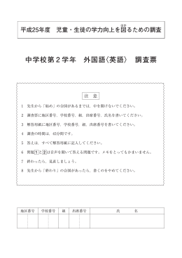 中学校第 2 学年 外国語〈英語〉 調査票