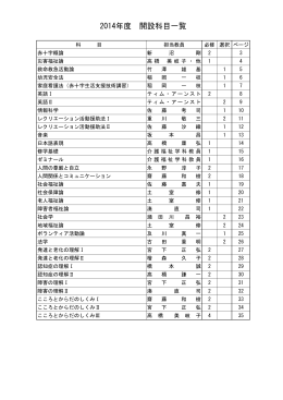 2014 介護福祉学科（PDF） - 日本赤十字秋田看護大学・日本赤十字
