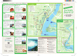 ナイアガラ グルメマップ