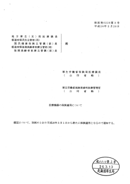 平成26年2月28日 医療機器の保険適用について（PDF：428KB）