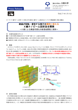 X線ナノビーム回折法を開発 - 大阪大学工学部/大学院工学研究科