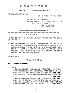 仮 処 分 命 令 申 立 書