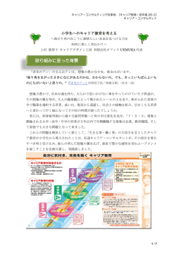 取り組みに至った背景 - キャリア・コンサルネット