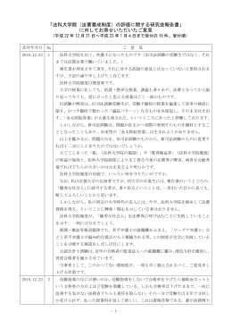 「法科大学院（法曹養成制度）の評価に関する研究会報告書」 に