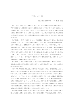 松倉克也さんの発表内容 「ウケる」ということ（PDF形式 7 キロバイト）
