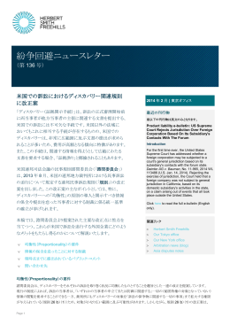 Japan dispute avoidance newsletter 136 -[J]