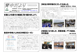 お世話になりました。授業参観、PTA総会、 学年集会 言葉による暴力の