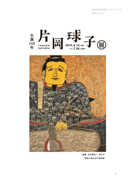 1 愛知県美術館プレスリリース 2015 年 3 月