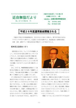 平成26年度通常総会開催される - 一般法人・公益法人等情報公開共同