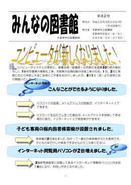第32号 (2013年03月25日発行) PDFデータ