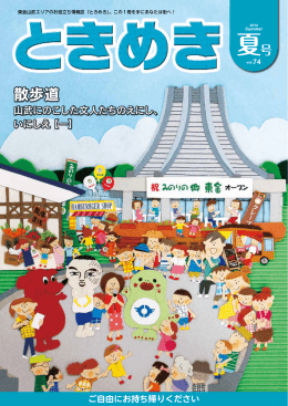 夏号 - 東金市