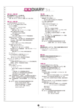 開 発 DIARY 3月