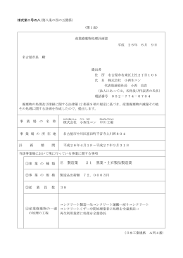 株式会社 小西生コン 中川工場 (PDF形式, 166.68KB)