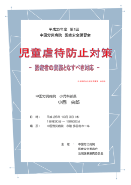 小西 央郎 - 中国労災病院