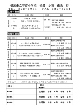 横浜市立平沼小学校 校長 小西 俊光 行