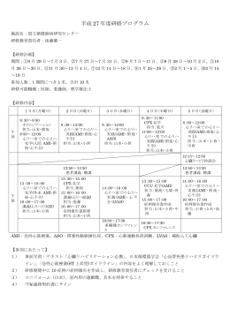 国立循環器病研究センター - 日本心臓リハビリテーション学会