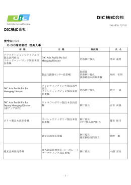 重要人事および機構改革等に関するお知らせ［178KB］