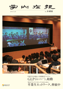 東京大学 学内広報 NO.1452