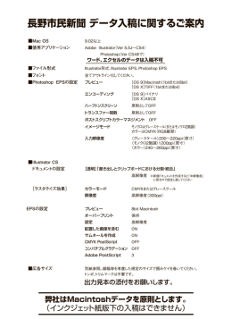 長野市民新聞 データ入稿に関するご案内