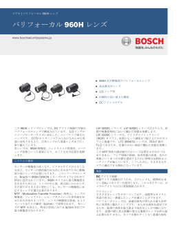 バリフォーカル 960H レンズ - Bosch Security Systems