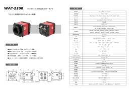 WAT-2200 3G-SDI/HD-SDI 出力 カラーカメラ フル HD 解像度 CMOS