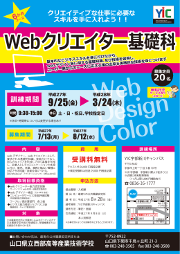 Webクリエイター基礎科