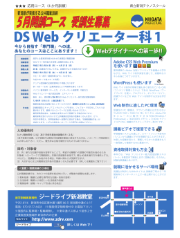 DS Web クリエーター科 1