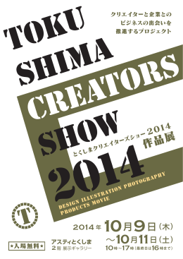TOKUSHIMA CREATOR SHOW 2014 - S-Cube
